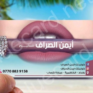 Telegram profile photo for 💃💕مكياجي سر جمالي 💕💃