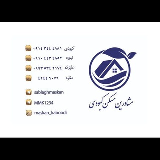 Telegram profile photo for مشاورین مسکن کبودی VIP
