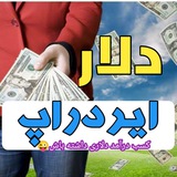 Telegram profile photo for 💰 ایردراپ | رفرالگیری