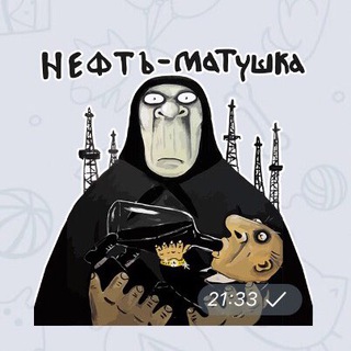 Telegram profile photo for Нефть-матушка