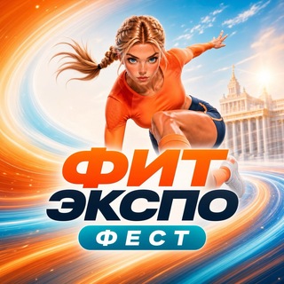 Telegram profile photo for ФитЭкспо ФЕСТ