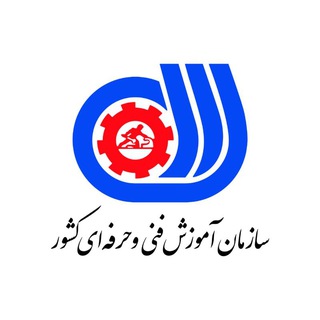 Telegram profile photo for کانال اطلاع رسانی ، مشاوره و ثبتنام متقاضیان دوره های مراکز آموزش فنی حرفه ای شهرستان اصفهان