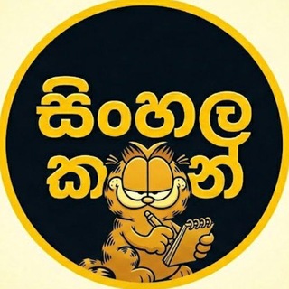 Telegram profile photo for සිංහල කාටූන් සහ චිත්රපට - Sinhala Cartoons & Movies