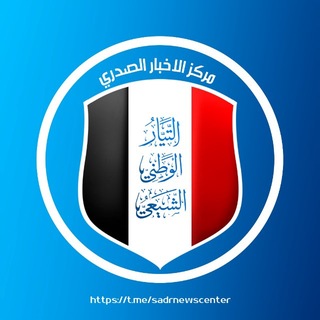 Telegram profile photo for مركز الاخبار الصدري Ⓜ️