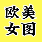 Telegram profile photo for 素材套图包装人设 欧美女 sucai renshe