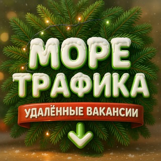 Telegram profile photo for Вакансии Александра Горбачёва