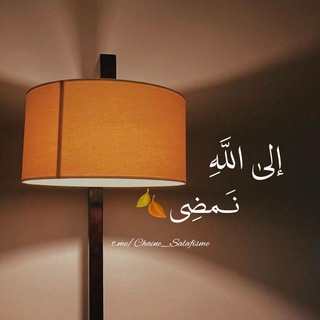 Telegram profile photo for • إلىٰ اللَّهِ نَمضِي • 🌻