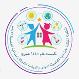 Telegram profile photo for الطفولة المبكرة بابتدائية الفضلية الأولى