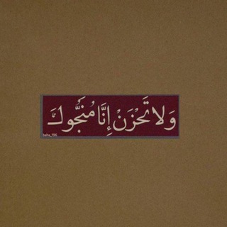 Telegram profile photo for ليطمئن قلبُك 🤍