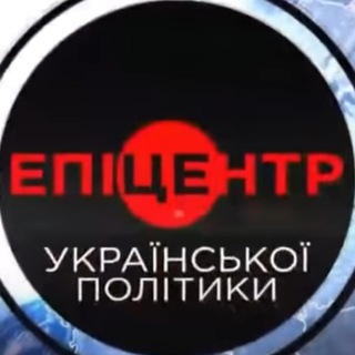Telegram profile photo for Политэпицентр