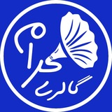 Telegram profile photo for گالری گرام | Gallery Graam