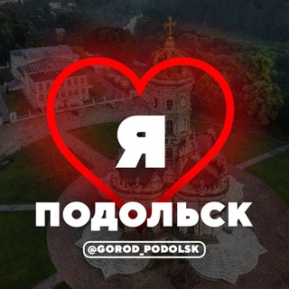 Telegram profile photo for ПОДОЛЬСК