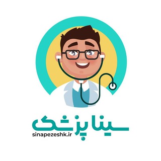 Telegram profile photo for مطالب پزشکی سینا پزشک