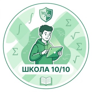 Telegram profile photo for ONLINE SCHOOL 10/10