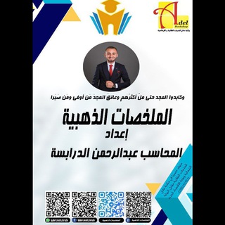 Telegram profile photo for الملخصات الذهبية ♥️🤍