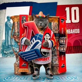 Telegram profile photo for Харви Иванов, Локомотив, Россия, Ярославль!