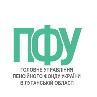 Telegram profile photo for ГУ ПФУ в Луганській області