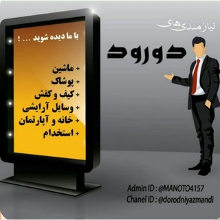 Telegram profile photo for نیازمندی های دورود وازنا