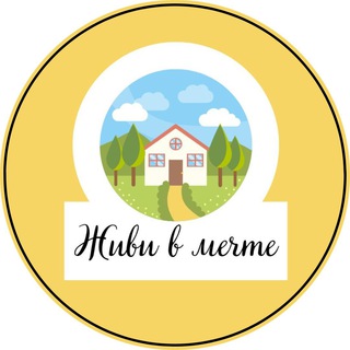 Telegram profile photo for МАРАФОН «ЖИВИ В МЕЧТЕ»