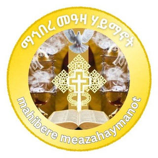 Telegram profile photo for መዓዛ ሃይማኖት በጎ አድራጎትና ጉዞ ማህበር
