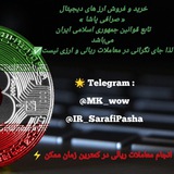 Telegram profile photo for Transactions FEE ™ IR_SarafiPasha©