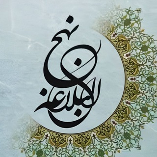 Telegram profile photo for نهج البلاغه (حکمت ها.خطبه ها.نامه ها)