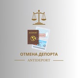 Telegram profile photo for Отмена Депорта с Турции