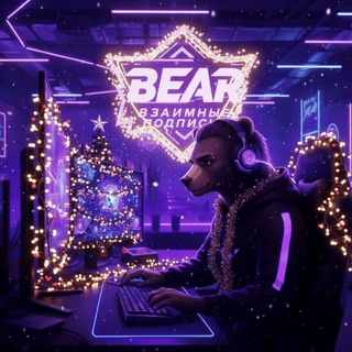 Telegram group profile photo for Взаимная подписка