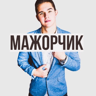 Telegram profile photo for Мажорчик