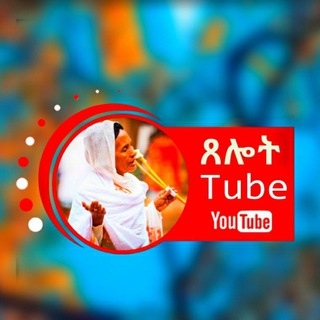 Telegram profile photo for ጸሎት
