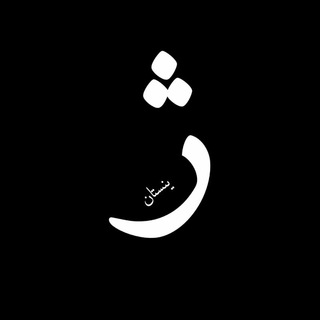 Telegram profile photo for zhinestan🖤