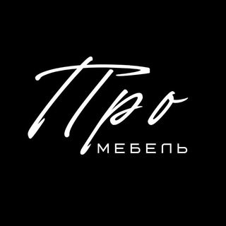 Telegram profile photo for ПРОмебель (pm89.ru)