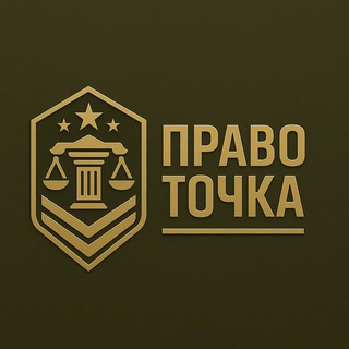 Telegram group profile photo for Чат для читателей ПравоТочка