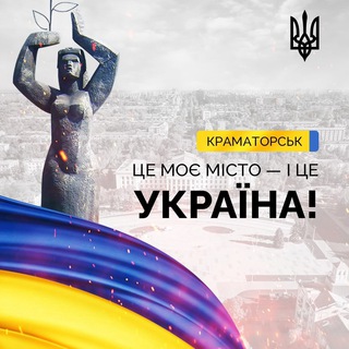Telegram profile photo for Краматорск, Краматорский район Новости