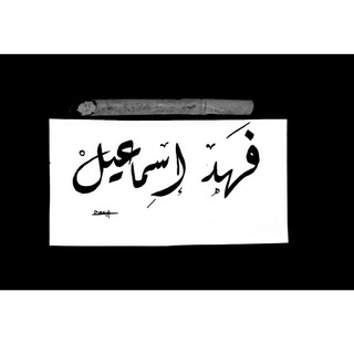 Telegram profile photo for عَشوائيات.