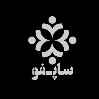 Telegram profile photo for ساپفو