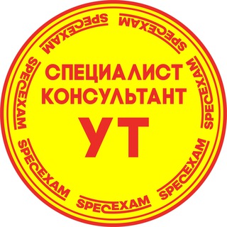 Telegram group profile photo for Аттестация "1С:Специалист-консультант по УТ"