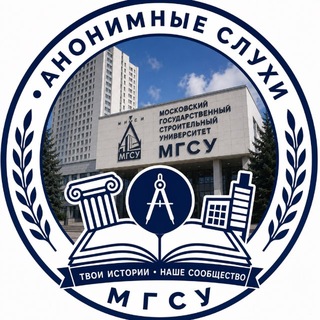 Telegram profile photo for Анонимные слухи МГСУ