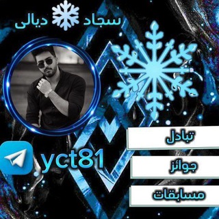 Telegram profile photo for سـ❣ـہجــہآد❄️ديالى🍊
