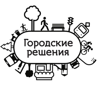 Telegram profile photo for Городские решения