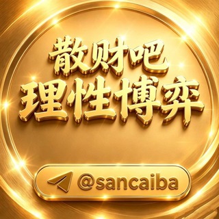 Telegram group profile photo for 散财吧-Club