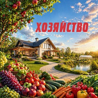 Telegram profile photo for Газета Хозяйство