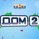 Telegram profile photo for Дом-2 онлайн