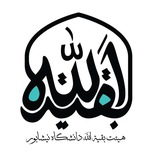 Telegram profile photo for هیئت دانشجویی بقیه الله