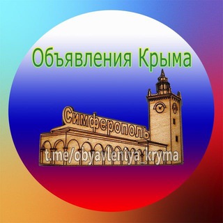 Telegram group profile photo for Объявления Крыма. VIP