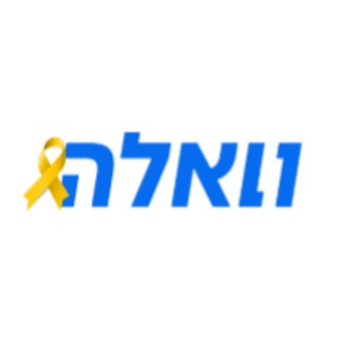 Telegram profile photo for וואלה חדשות ישראל | Walla News