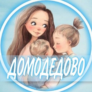 Telegram profile photo for 👩🏼🍼Домодедово (Беременность и материнство)
