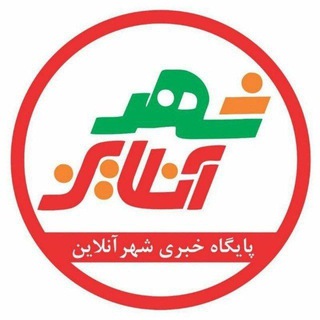 Telegram profile photo for شهر آنلاین سقز