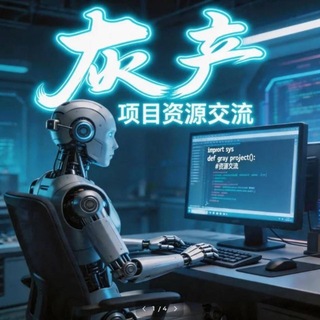 Telegram profile photo for 灰产项目资源交流群