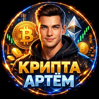 Telegram profile photo for КРИПТО ПРИБЫЛЬ